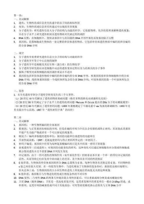 分子遗传学