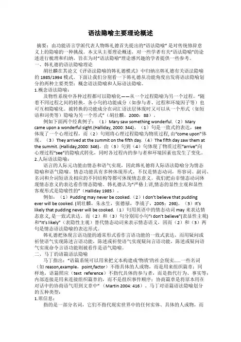 语法隐喻主要理论概述