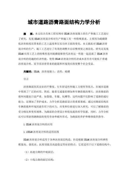 城市道路沥青路面结构力学分析