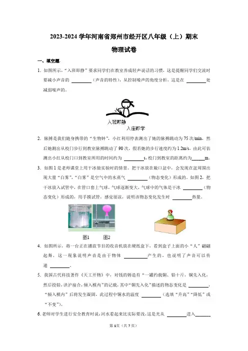 2023-2024学年河南省郑州市经开区八年级(上)期末物理试卷及答案解析
