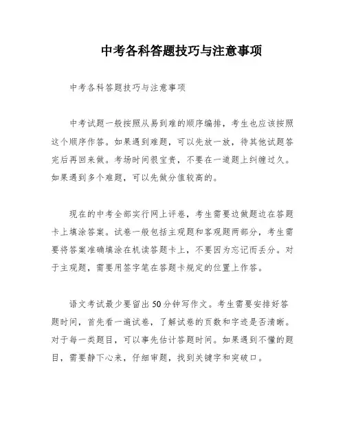 中考各科答题技巧与注意事项