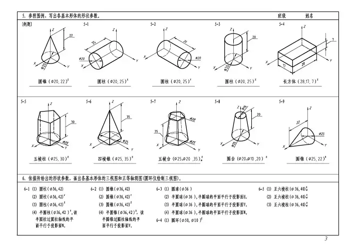 大连理工大学《工程制图》习题集答案