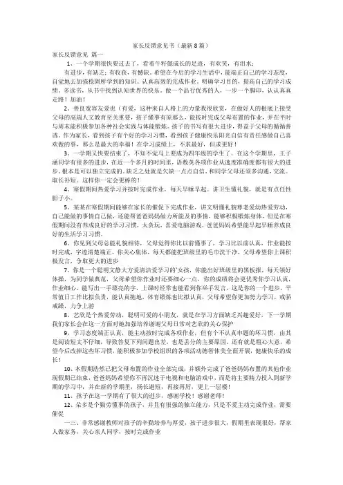 家长反馈意见书(最新8篇)
