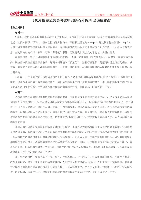 2016国家公务员考试申论热点分析社会诚信建设