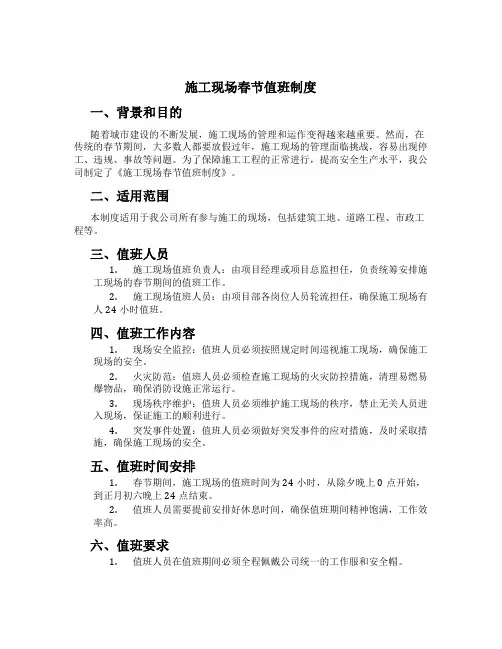 施工现场春节值班制度