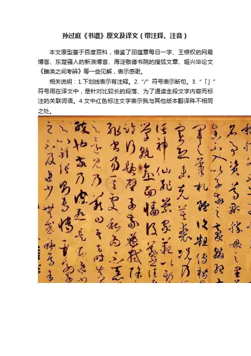 孙过庭《书谱》原文及译文（带注释、注音）