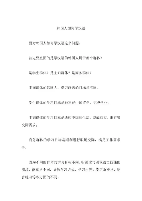 在西安语风汉语学校韩国人如何学汉语