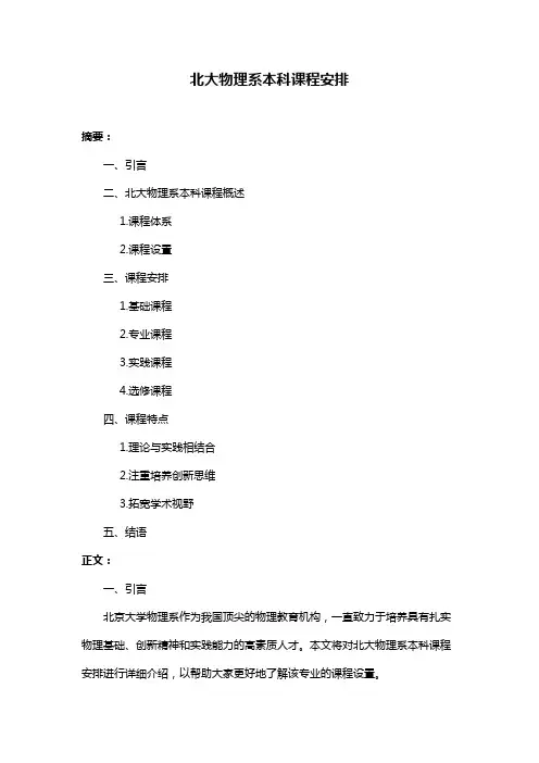 北大物理系本科课程安排