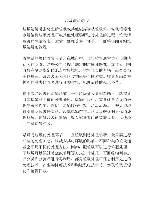垃圾清运流程