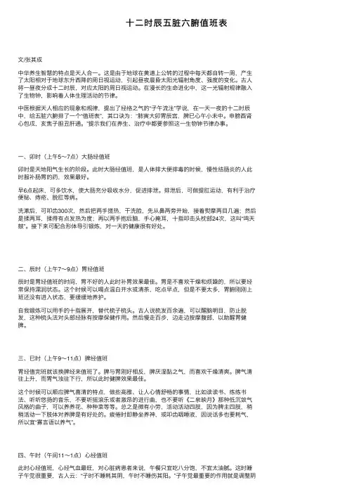 十二时辰五脏六腑值班表
