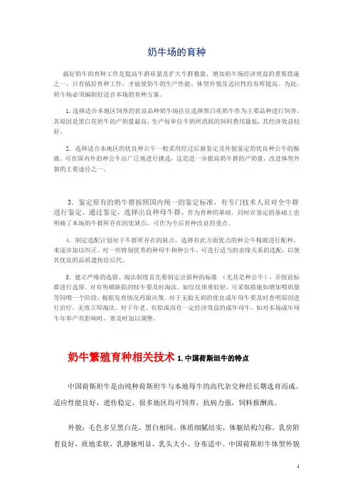 奶牛场的育种