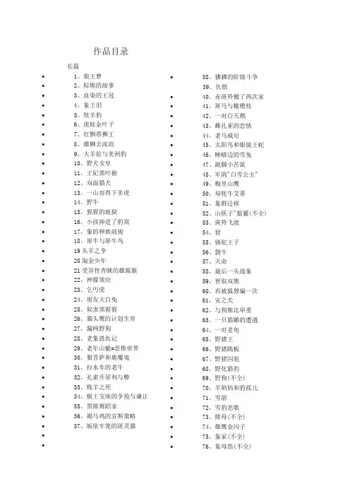 沈石溪作品目录
