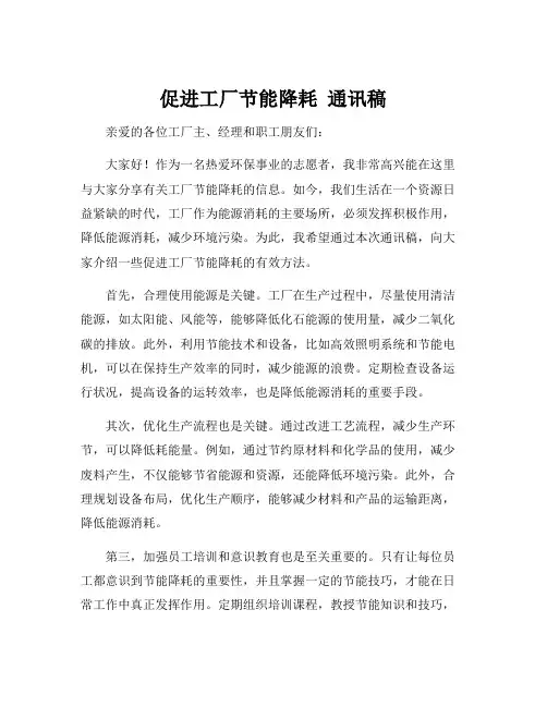 促进工厂节能降耗 通讯稿