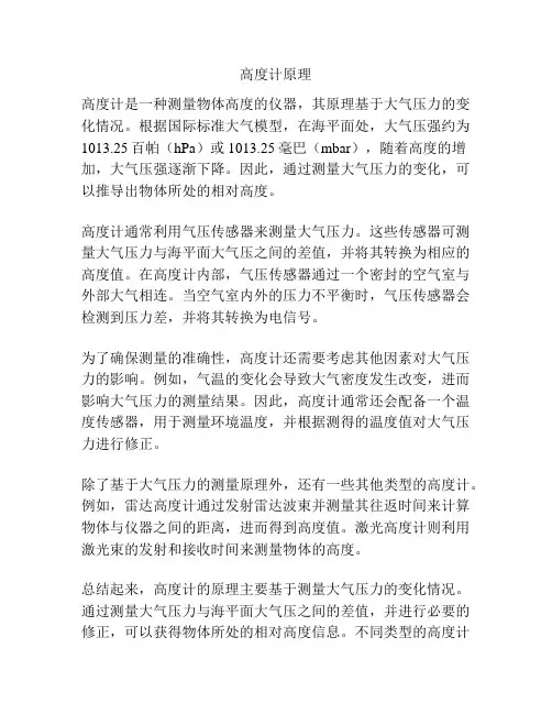高度计原理