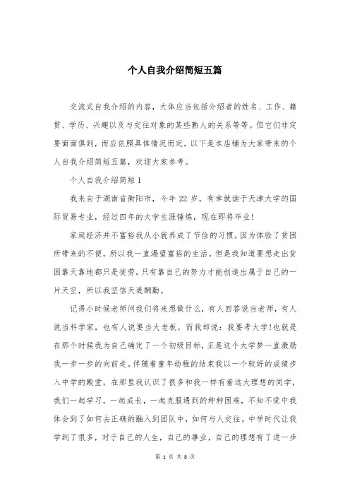 个人自我介绍简短五篇
