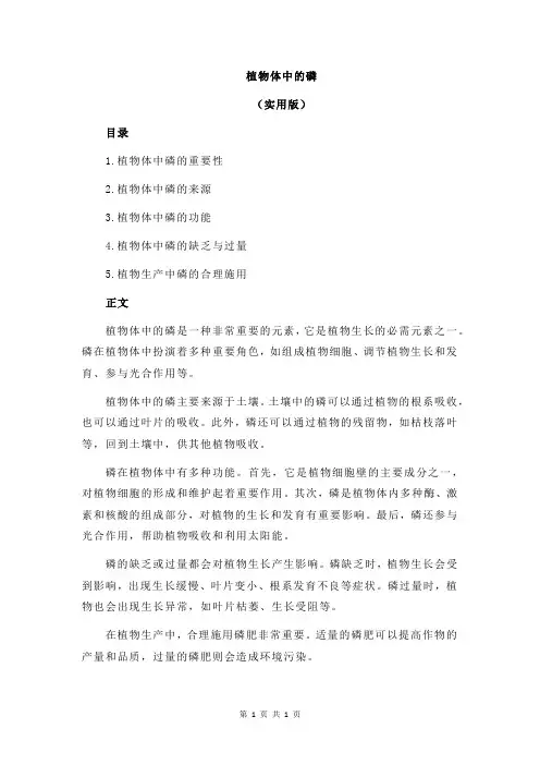 植物体中的磷