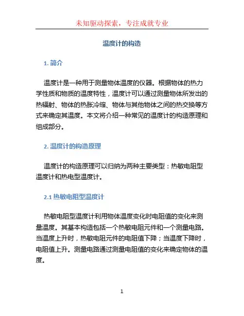 温度计的构造