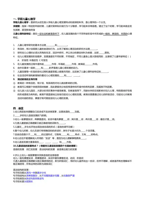 《学前儿童心理学》复习资料