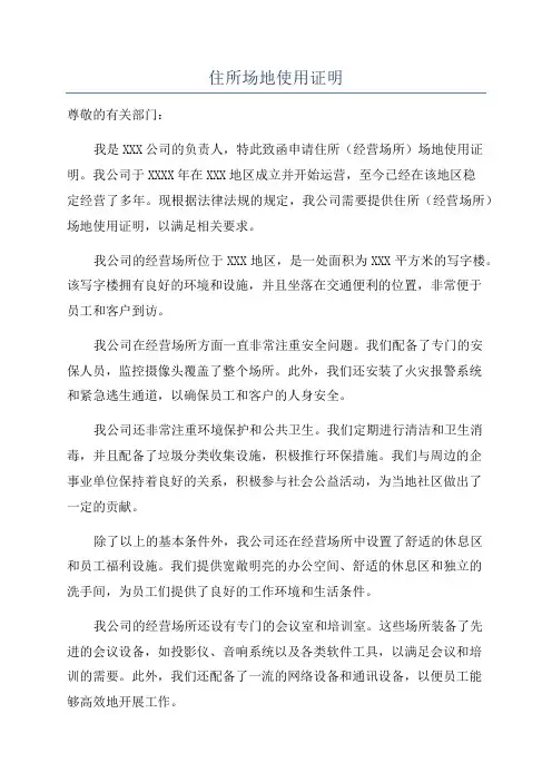 住所场地使用证明