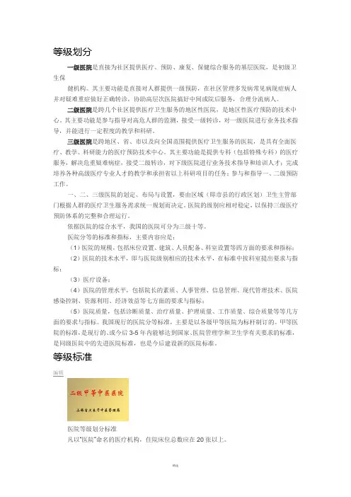 医院等级标准2017