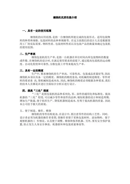缠绕机优质性能介绍