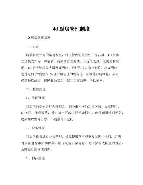4d厨房管理制度