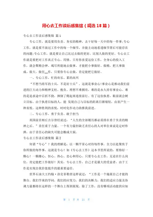 用心去工作读后感集锦(精选18篇)
