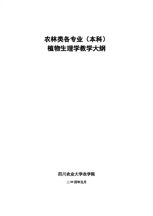 农林类各专业(本科)
