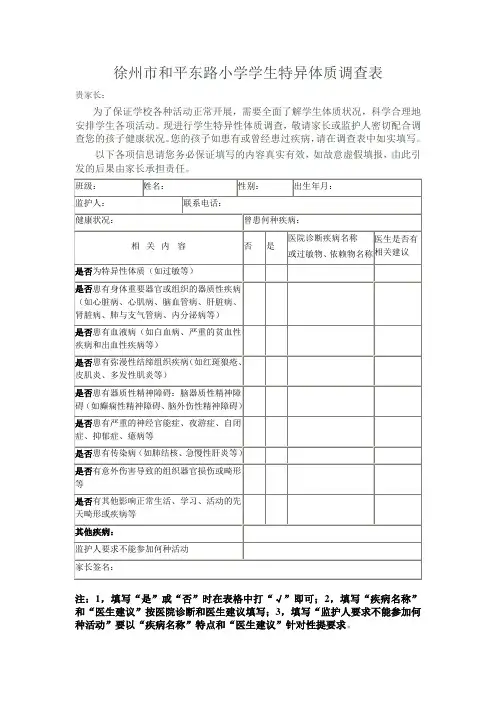 特异体质调查表