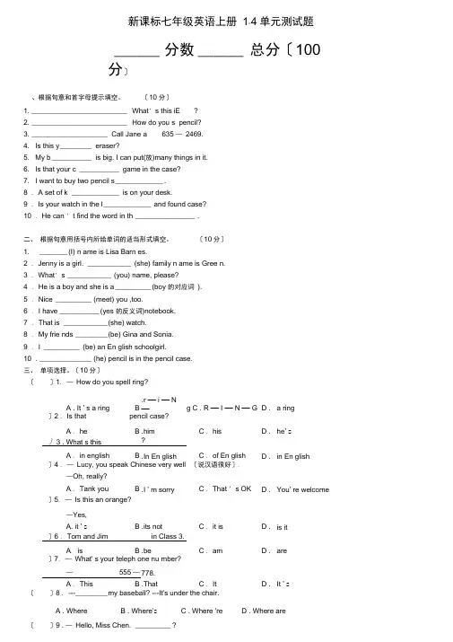 新目标人教版七级英语上册1-4单元测试卷(附答案)(2024030834)