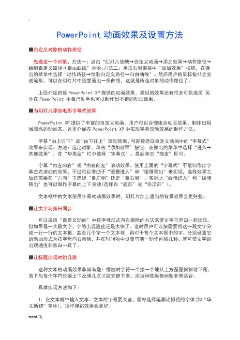 PowerPoint动画效果