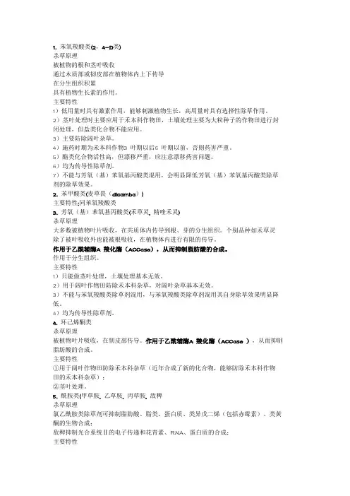 除草剂化学分类