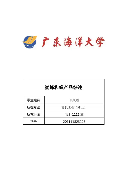 蜜蜂和蜂产品综述