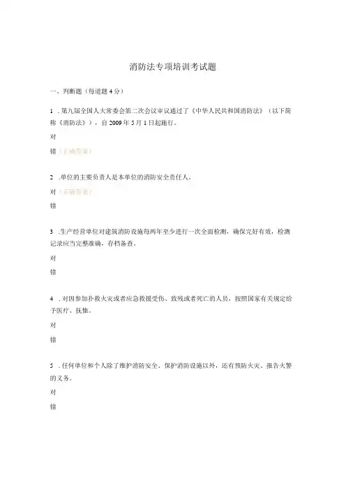 消防法专项培训考试题