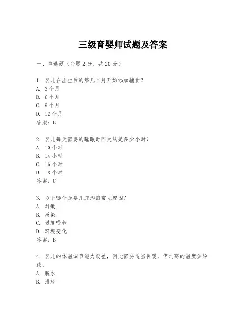 三级育婴师试题及答案