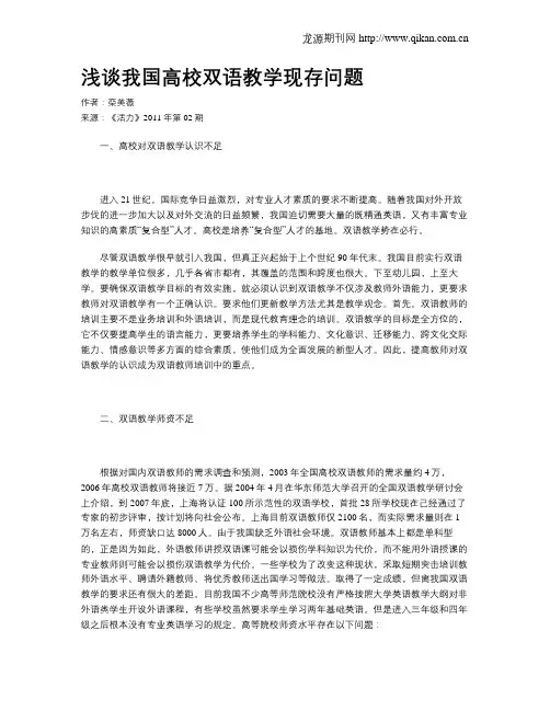 浅谈我国高校双语教学现存问题