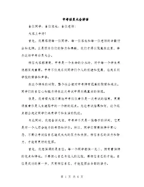中考动员大会讲话(3篇)