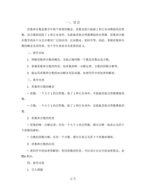 质数和合数(二)(导学案)人教版五年级下册数学
