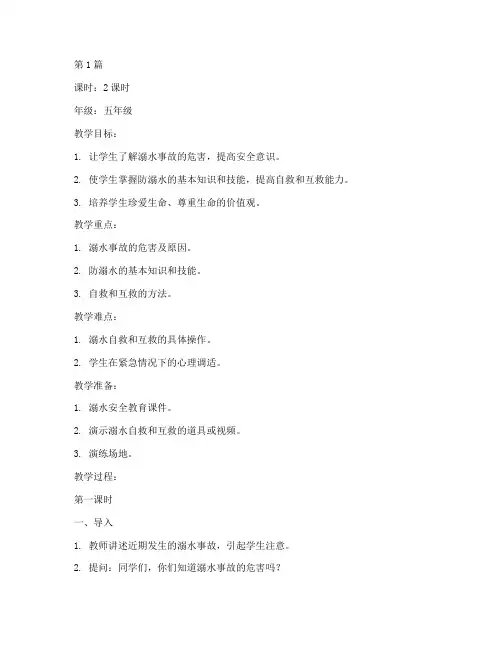 健康防溺水安全教育教案(3篇)