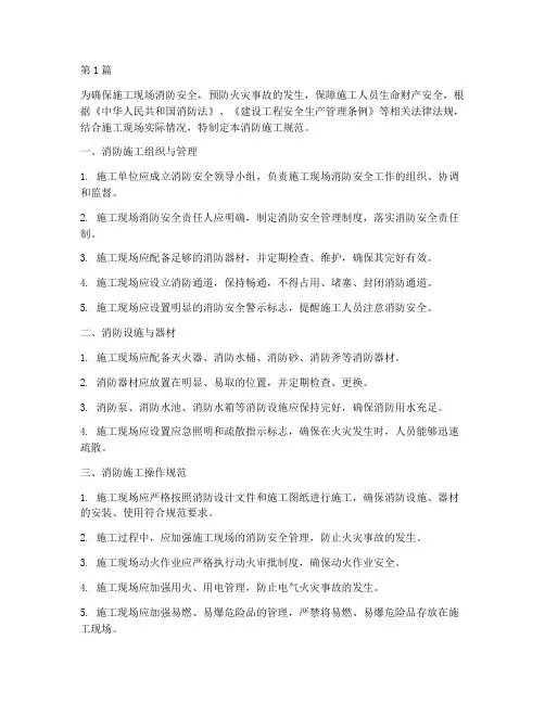 工程现场消防施工规范(3篇)