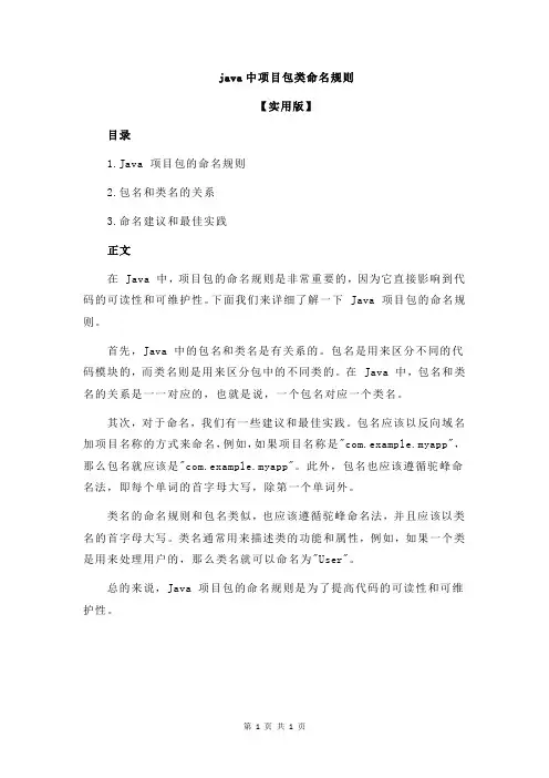 java中项目包类命名规则