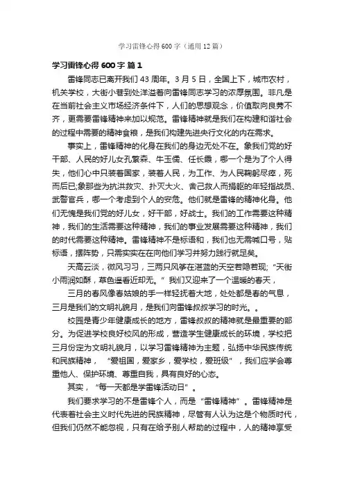 学习雷锋心得600字（通用12篇）