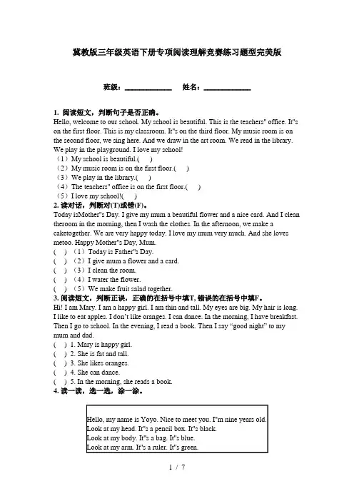 冀教版三年级英语下册专项阅读理解竞赛练习题型完美版