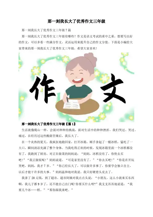 那一刻我长大了优秀作文三年级