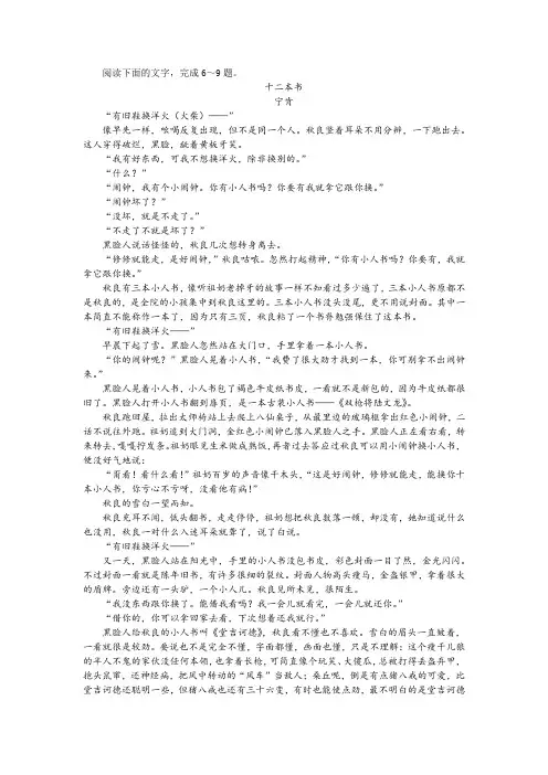 宁肯《十二本书》阅读训练及答案