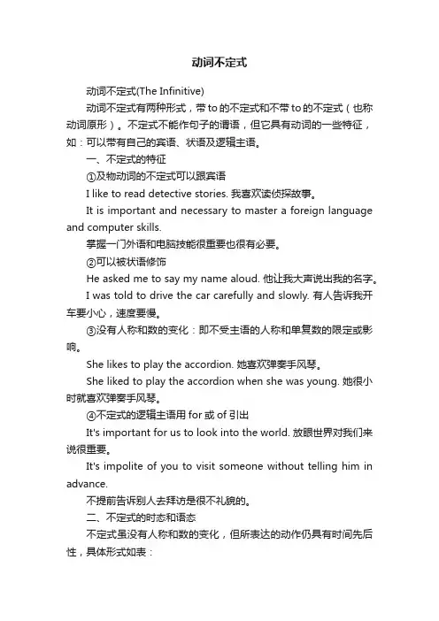动词不定式
