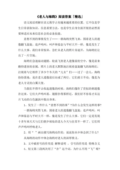 《老人与海鸥》阅读答案「」