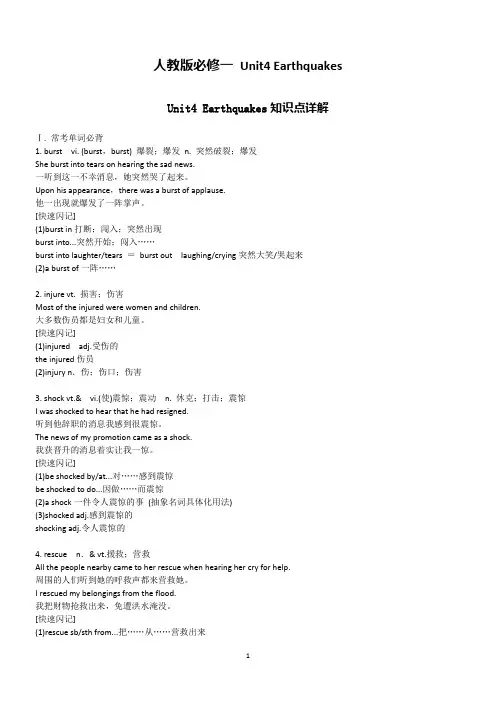 人教版必修一 Unit3 知识点、词汇、语法填空、单句改错(word版有答案)
