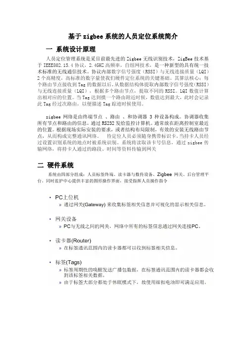 基于zigbee的人员定位系统介绍