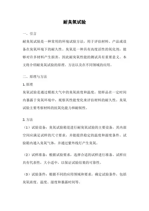 耐臭氧试验